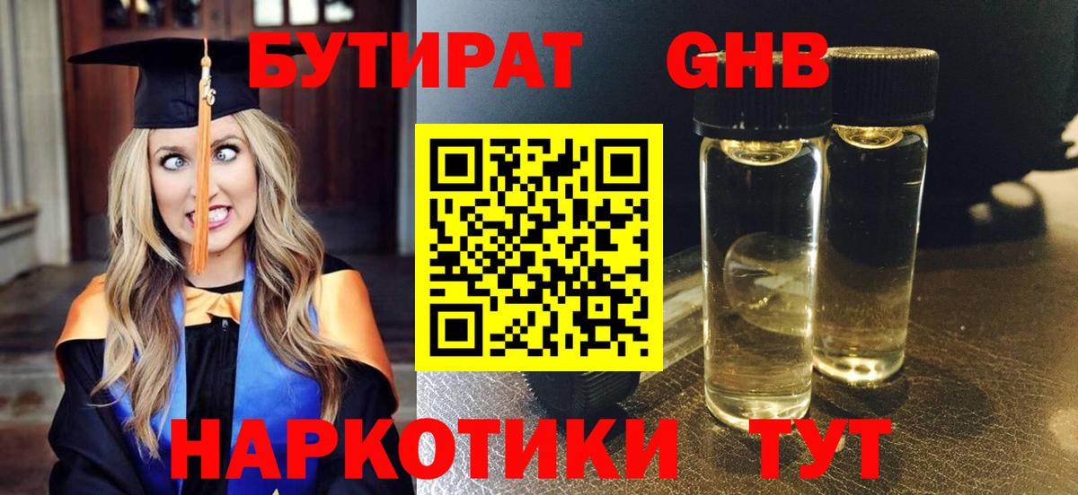 Бутират бутик  Бутират  Сосновый Бор  Вход с VPN 