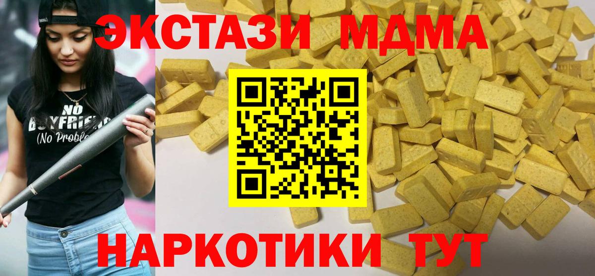 ЭКСТАЗИ 280 MDMA Сосновый Бор