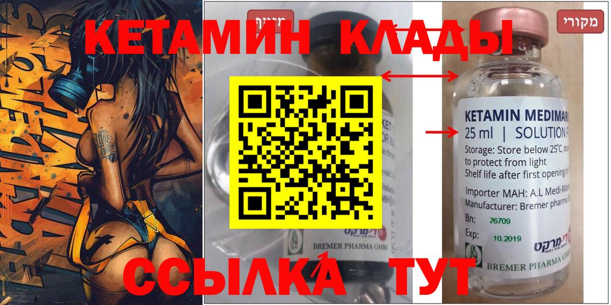 КЕТАМИН VHQ Сосновый Бор